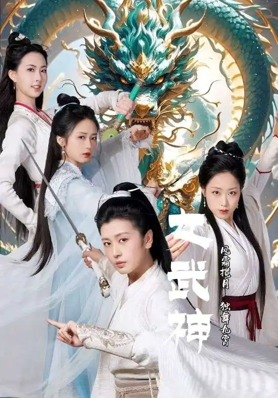  女武神（70集）